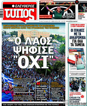 Ελεύθερος Τύπος: Ο λαός ψήφισε "όχι"