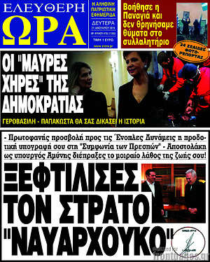 Πρωτοσέλιδο εφημερίδας Ελεύθερη ώρα - protoselida