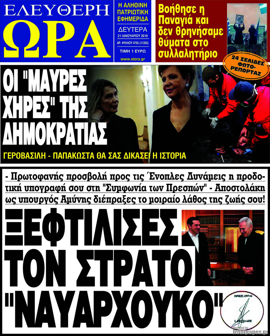 Ελεύθερη ώρα