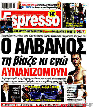Πρωτοσέλιδο εφημερίδας Espresso - protoselida