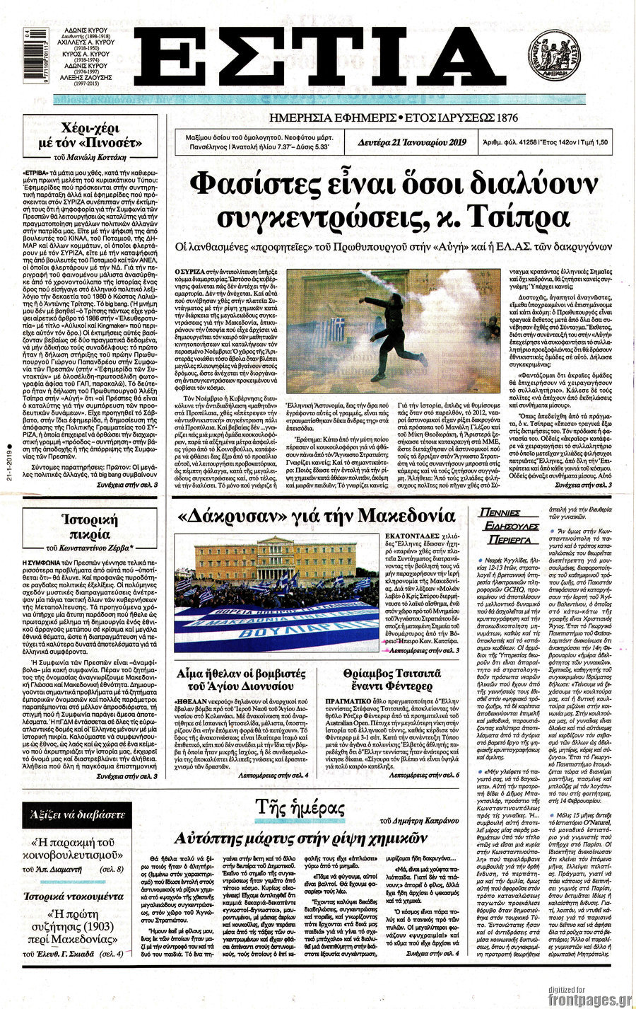 Εστία