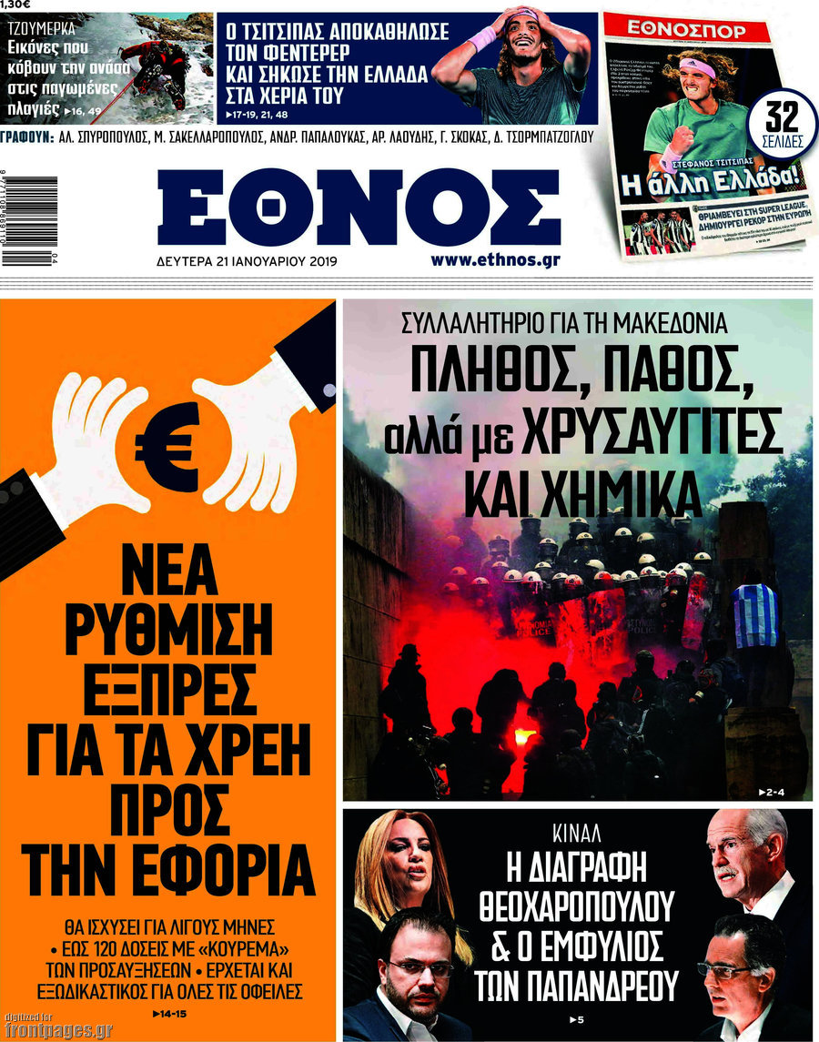 Έθνος