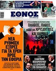 /Έθνος