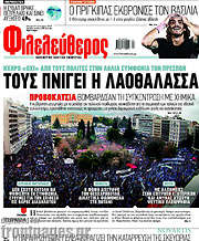 /Φιλελεύθερος