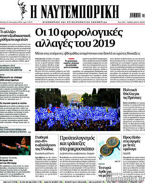 Η Ναυτεμπορική: Οι 10 φορολογικές αλλαγές του 2019