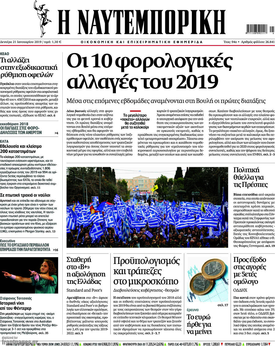 Η Ναυτεμπορική