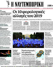 /Η Ναυτεμπορική