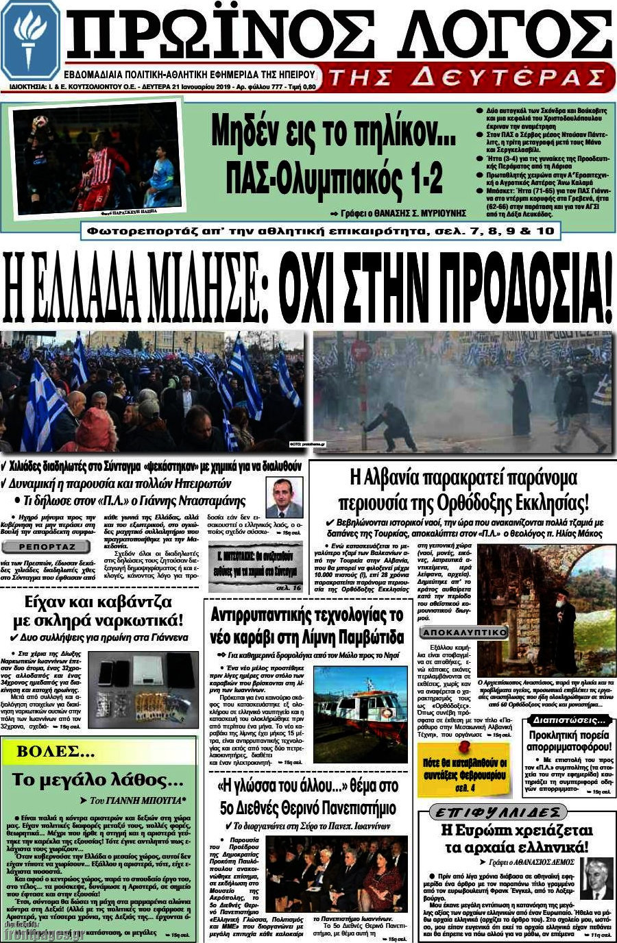 Πρωινός Λόγος
