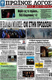 /Πρωινός Λόγος