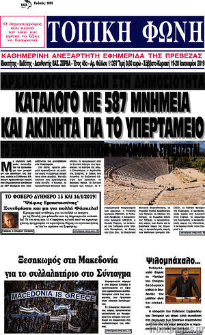 Πρωτοσέλιδο Τοπική Φωνή