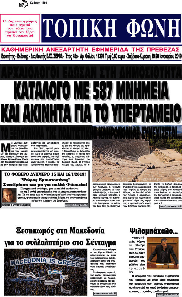 Τοπική Φωνή