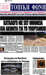 /Τοπική Φωνή