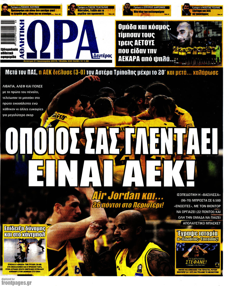 Η Ώρα των Σπορ