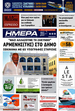 Πρωτοσέλιδο Ημέρα Ζακύνθου