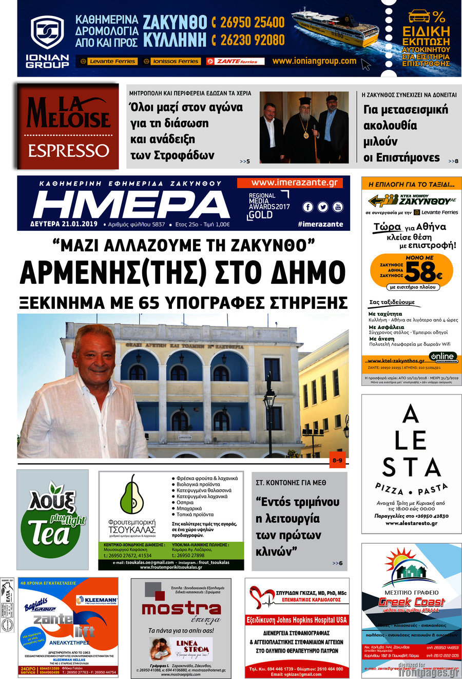 Ημέρα Ζακύνθου