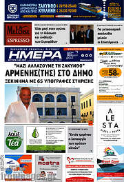 /Ημέρα Ζακύνθου