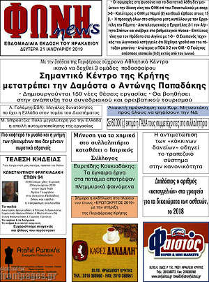 Πρωτοσέλιδο Φωνή news