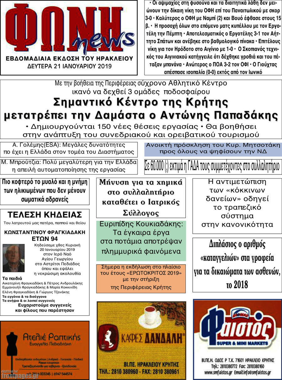 Φωνή news
