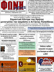 /Φωνή news