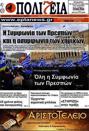 Πρωτοσέλιδο Πολιτεία