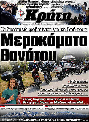 Πρωτοσέλιδο Νέα Κρήτη