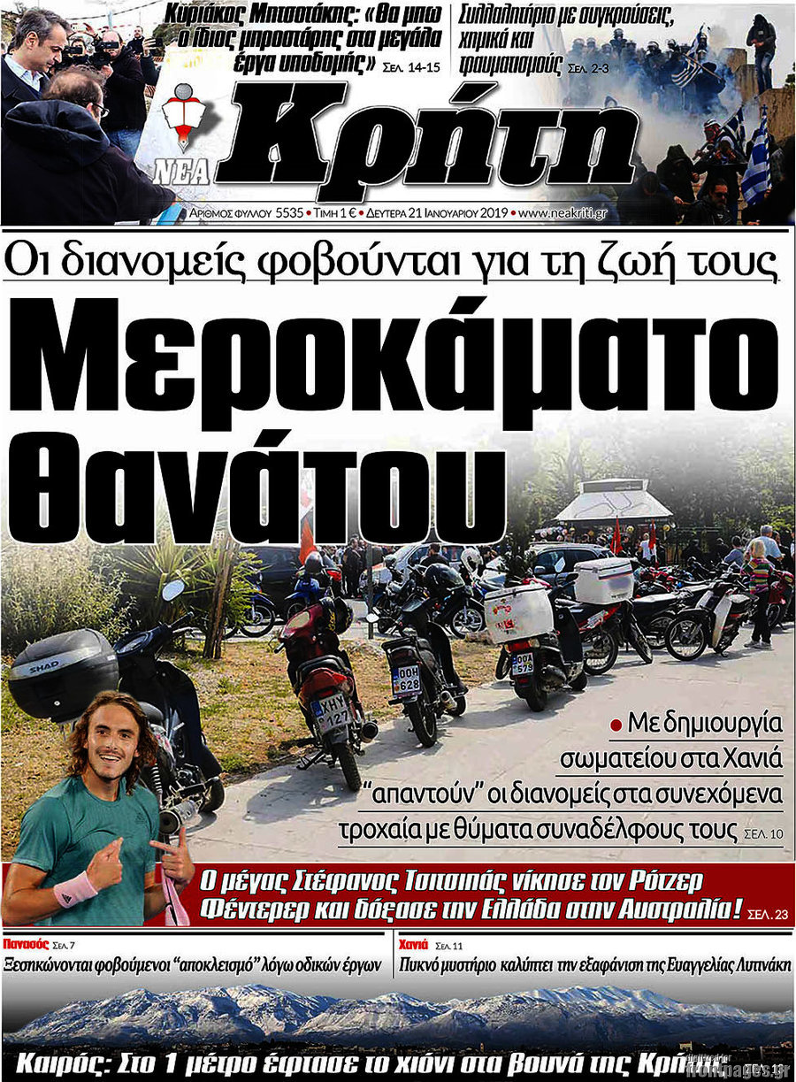 Νέα Κρήτη