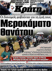 /Νέα Κρήτη