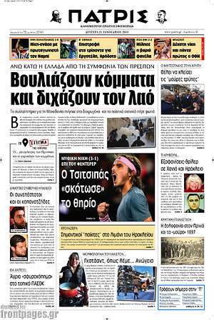Πρωτοσέλιδο Πατρίς