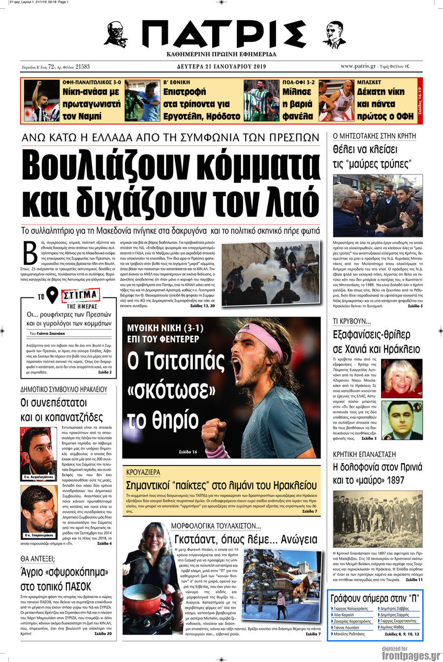 Πατρίς