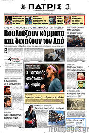 /Πατρίς
