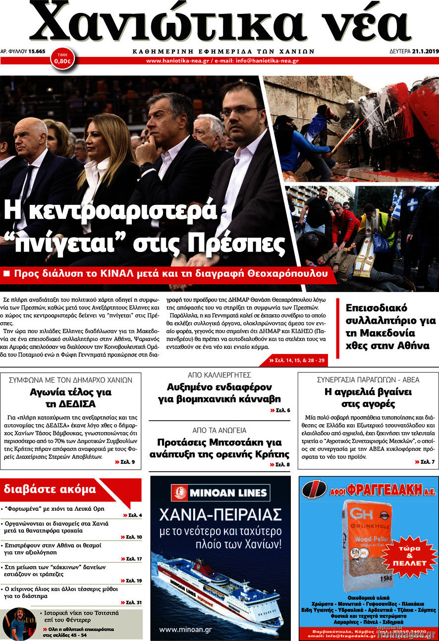 Χανιώτικα Νέα