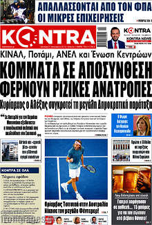 Κόμματα σε αποσύνθεση φέρνουν ριζικές ανατροπές