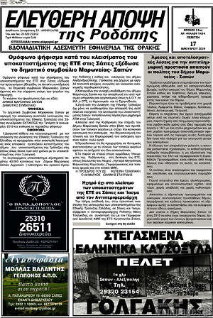 Πρωτοσέλιδο Ελεύθερη Άποψη