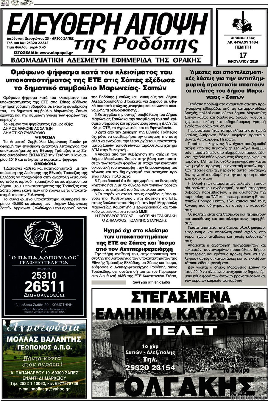 Ελεύθερη Άποψη