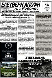 /Ελεύθερη Άποψη