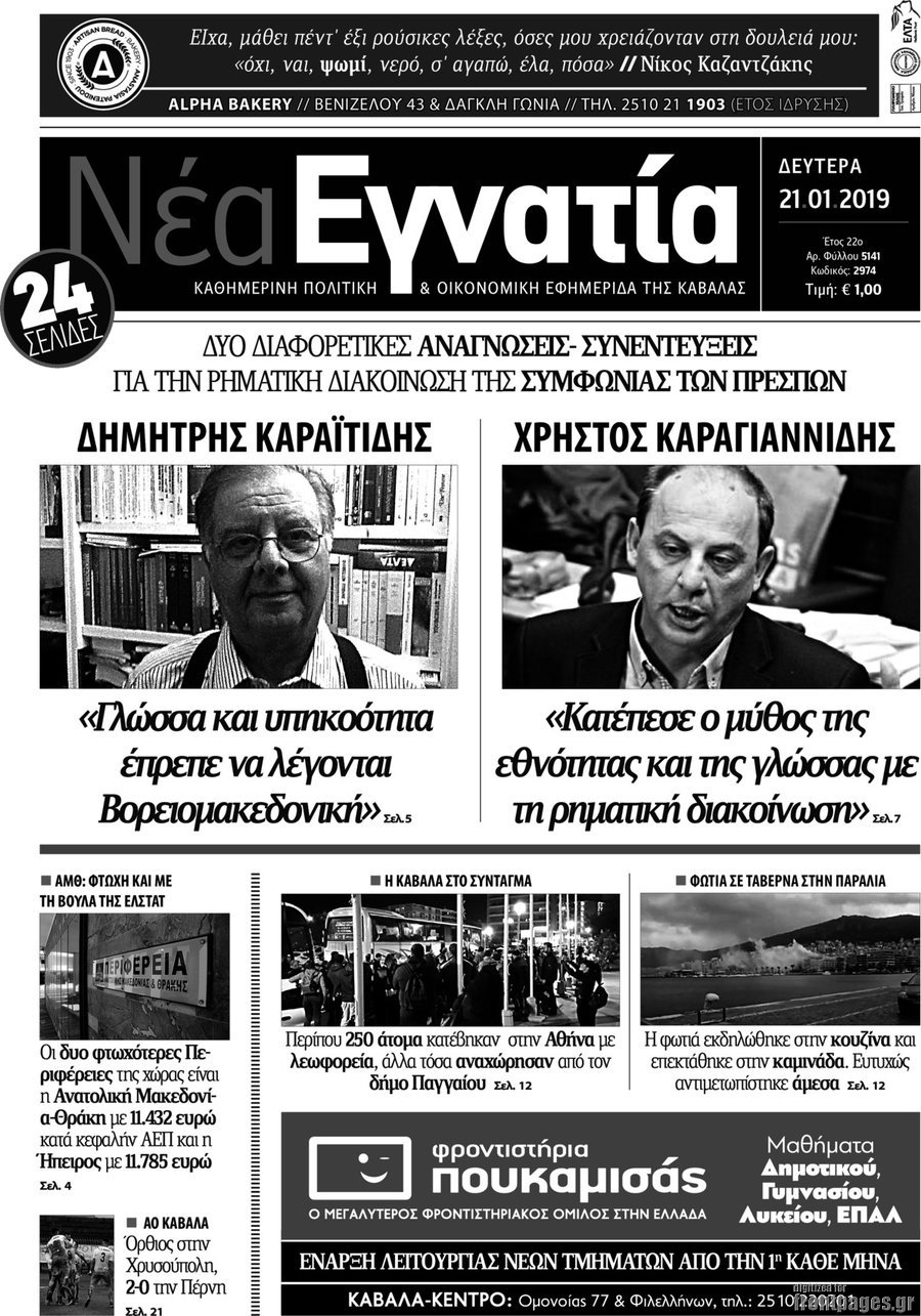 Νέα Εγνατία