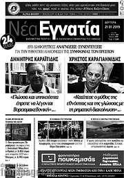 /Νέα Εγνατία