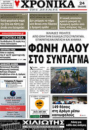 /Χρονικά της Δράμας
