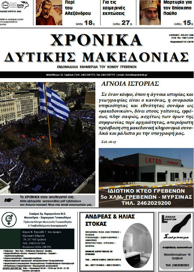 Χρονικά