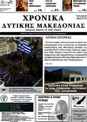 /Χρονικά