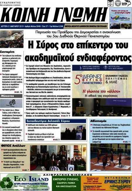 Κοινή Γνώμη