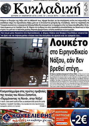 Πρωτοσέλιδο Κυκλαδική