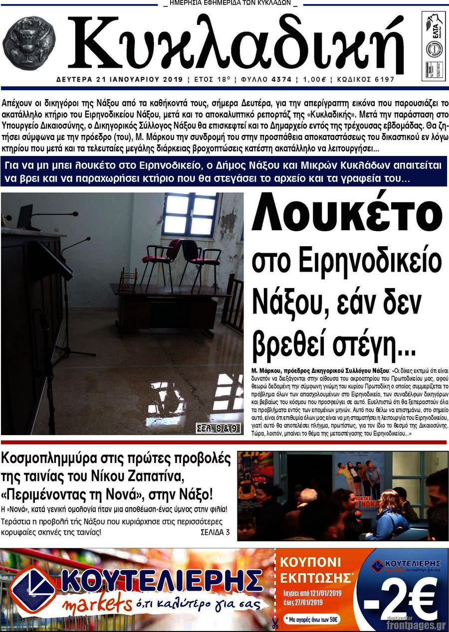 Κυκλαδική