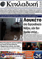 /Κυκλαδική