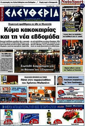 Πρωτοσέλιδο Ελευθερία