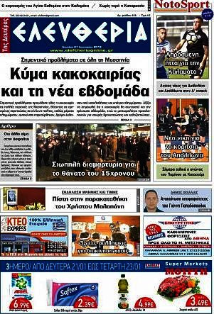 Ελευθερία