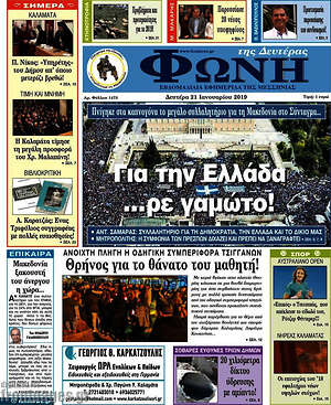 Πρωτοσέλιδο Φωνή