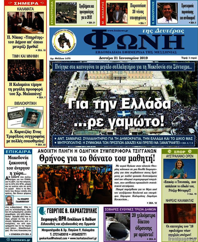 Φωνή