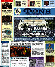 /Φωνή