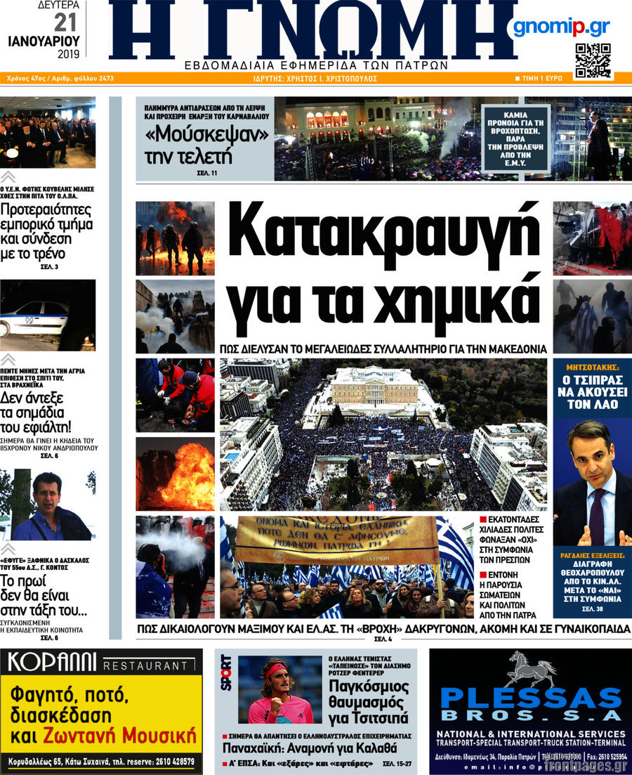 Η Γνώμη